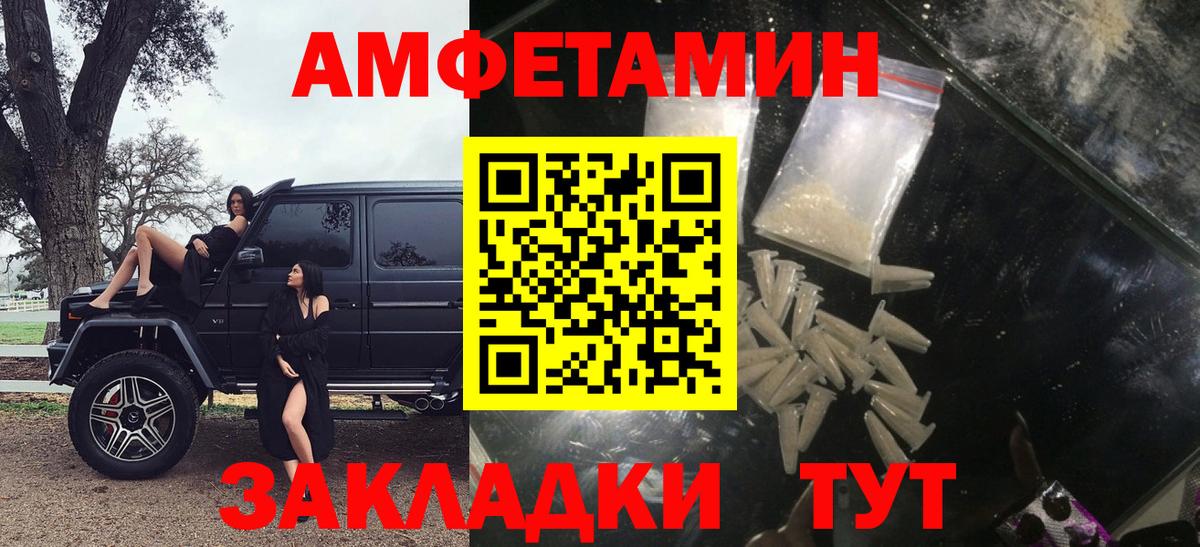 АМФ  Вход с VPN  Белорецк  Амфетамин VHQ 