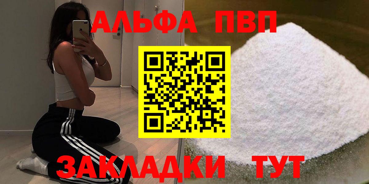 Alpha-PVP мука Белорецк
