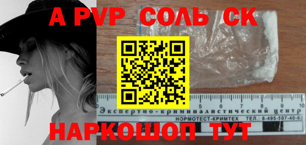 A-PVP крисы CK  Вход с VPN  Белорецк  А ПВП  А ПВП VHQ  Альфа ПВП СК 