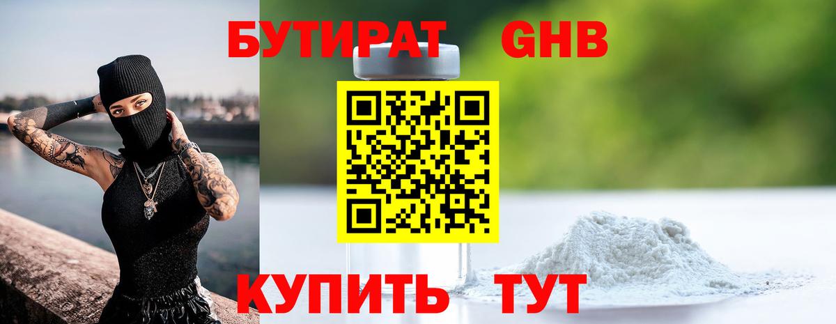 БУТИРАТ  Вход с VPN  Белорецк  БУТИРАТ буратино 