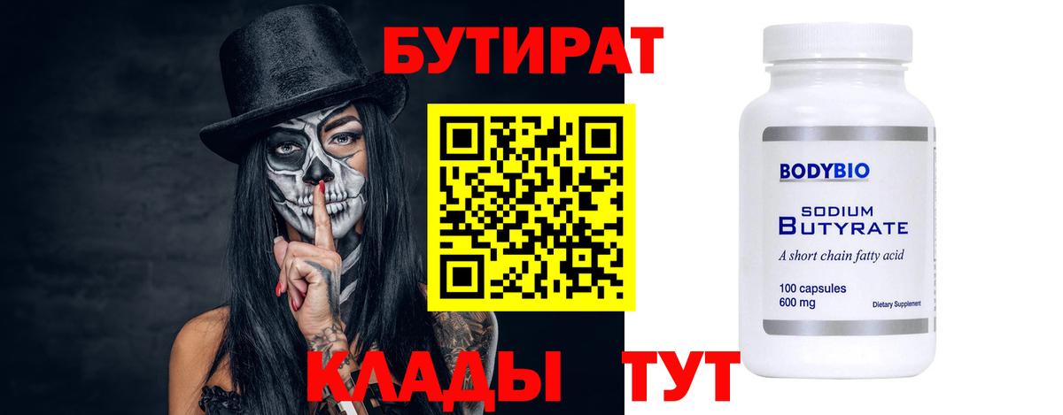 Бутират оксибутират Белорецк