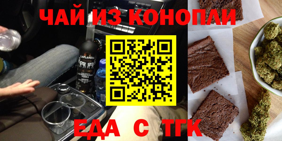 Белорецк  Еда ТГК конопля  Вход с VPN 