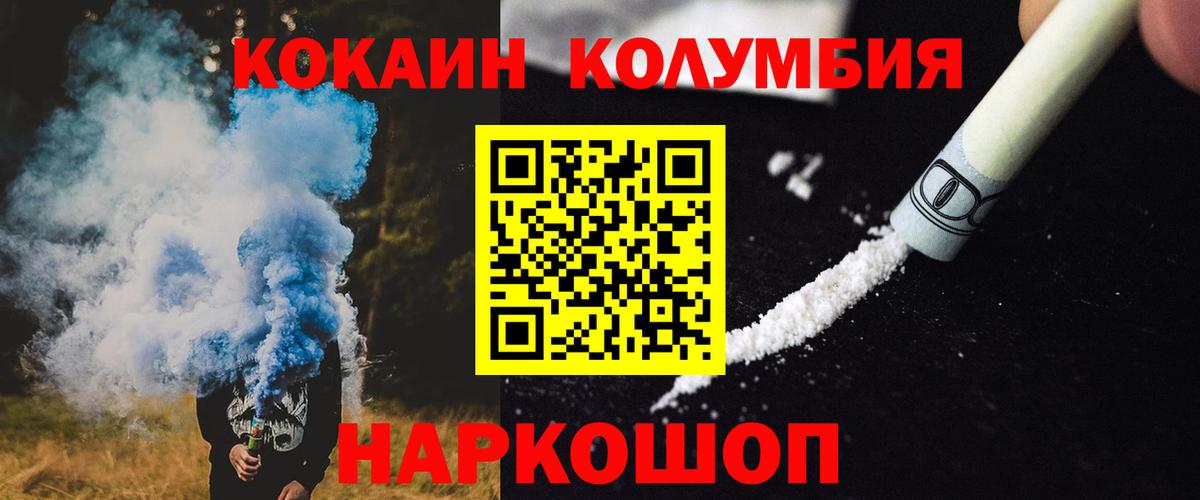 купить наркотики цена  КОКАИН 97%  Вход с VPN  COCAIN Колумбийский  Белорецк 
