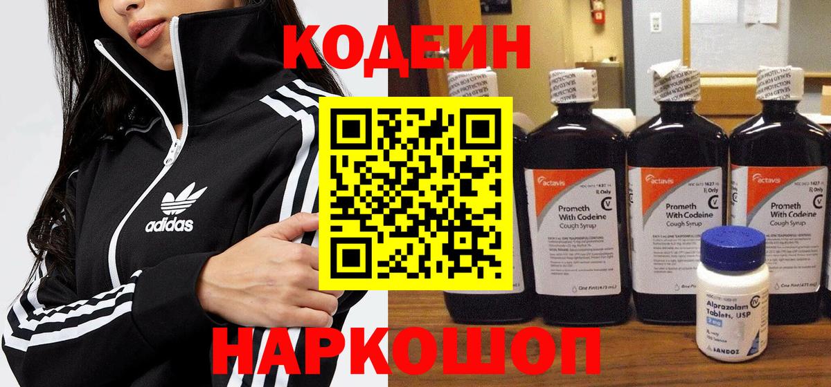 Codein Purple Drank Белорецк