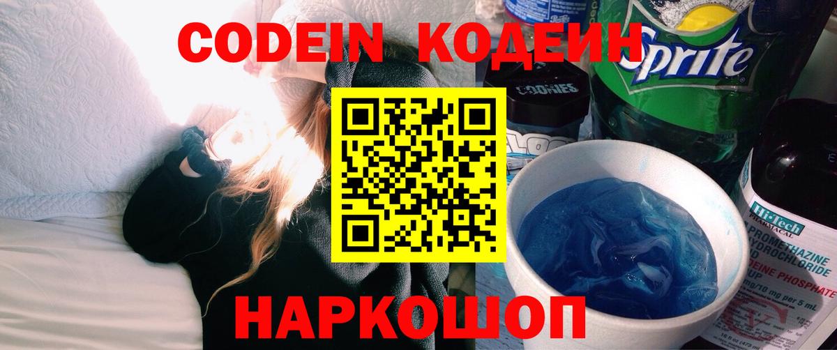 Кодеин напиток Lean (лин)  Вход с VPN  Codein напиток Lean (лин)  Белорецк 