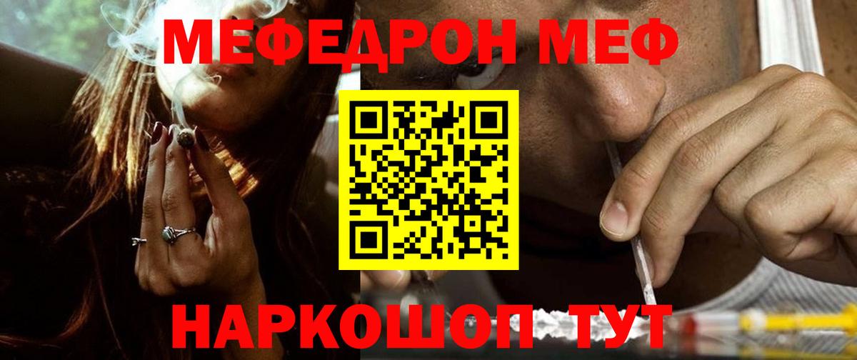 Меф мяу мяу мука Белорецк