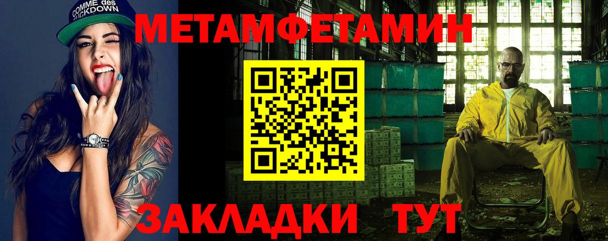 МЕТАМФЕТАМИН винт Белорецк