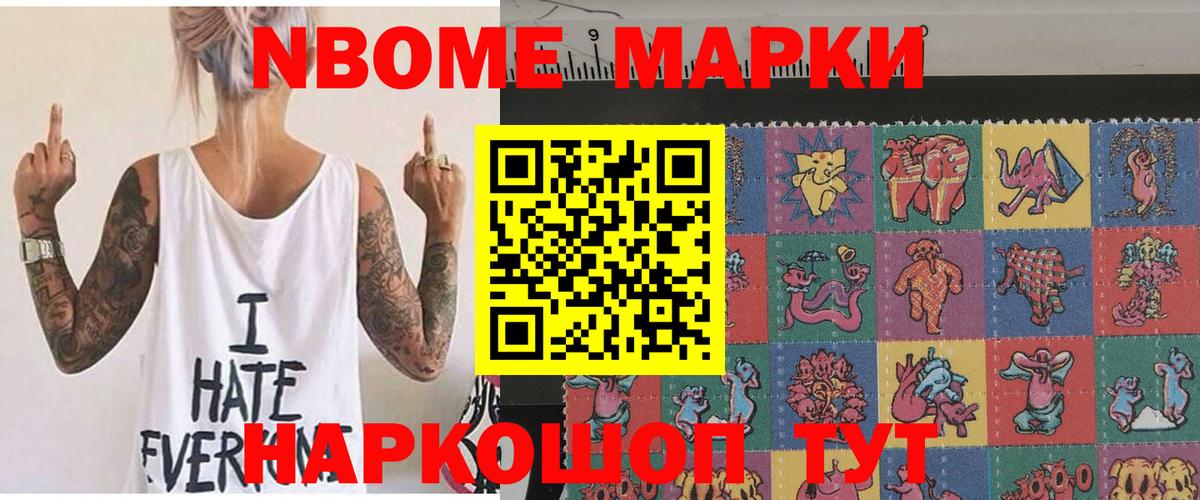 Марки NBOMe 1500мкг  Вход с VPN  Белорецк  Марки NBOMe 1500мкг 